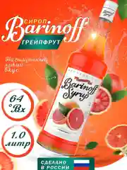 Сироп Barinoff "Грейпфрут", для кофе и коктейлей, 1 л
