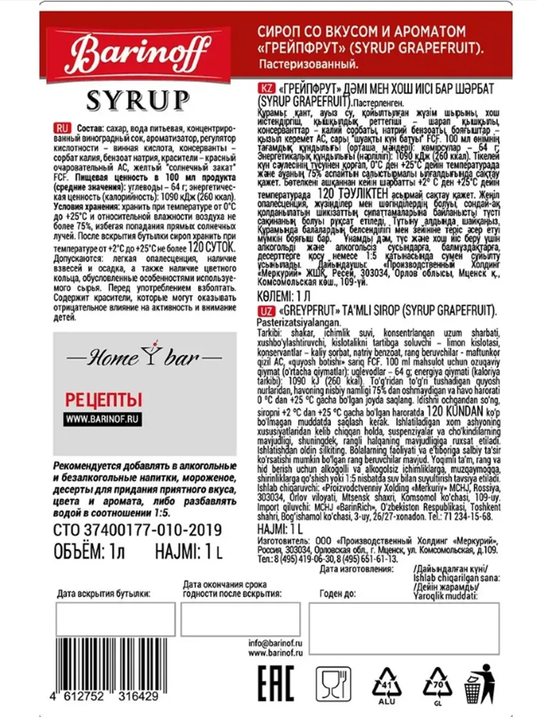 Сироп Barinoff "Грейпфрут", для кофе и коктейлей, 1 л