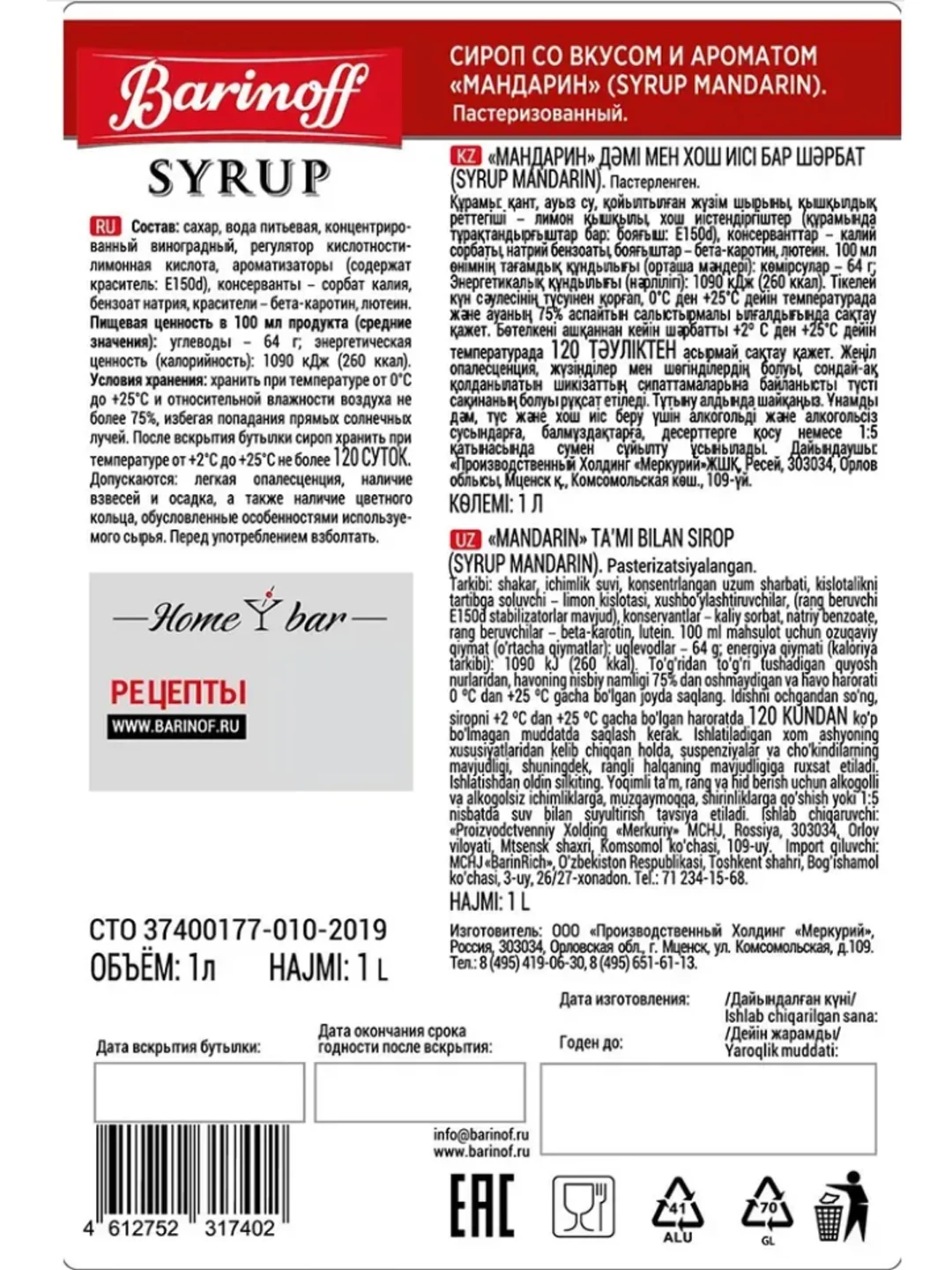 Сироп Barinoff "Мандарин", для кофе и коктейлей, 1 л
