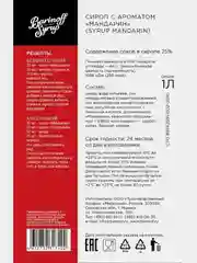 Сироп Barinoff "Мандарин", для кофе и коктейлей, 1 л