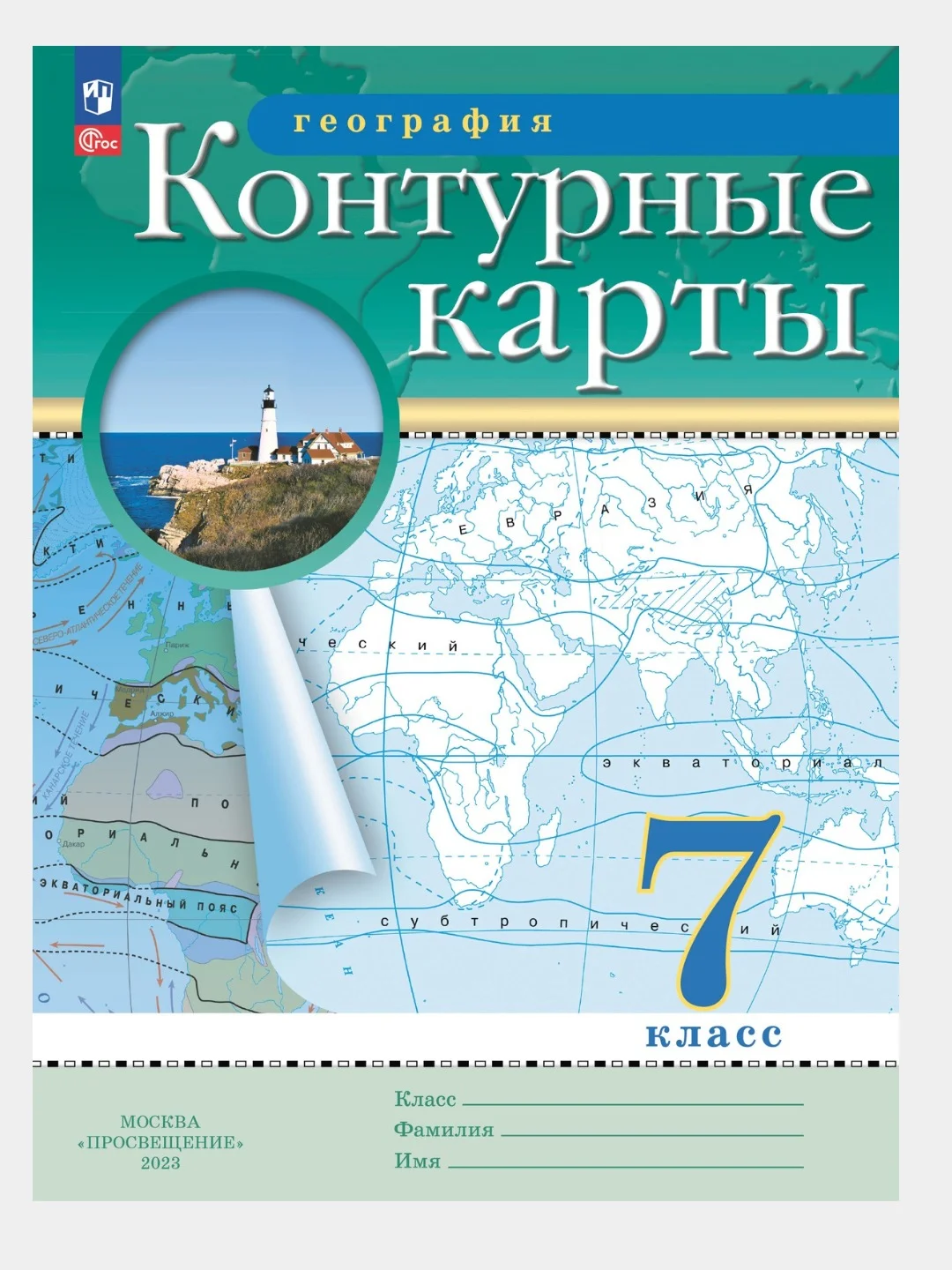 География. 7 класс. Атлас. Контурные карты, РГО,ФГОС Курбский Н. А/Просвещение 2024г