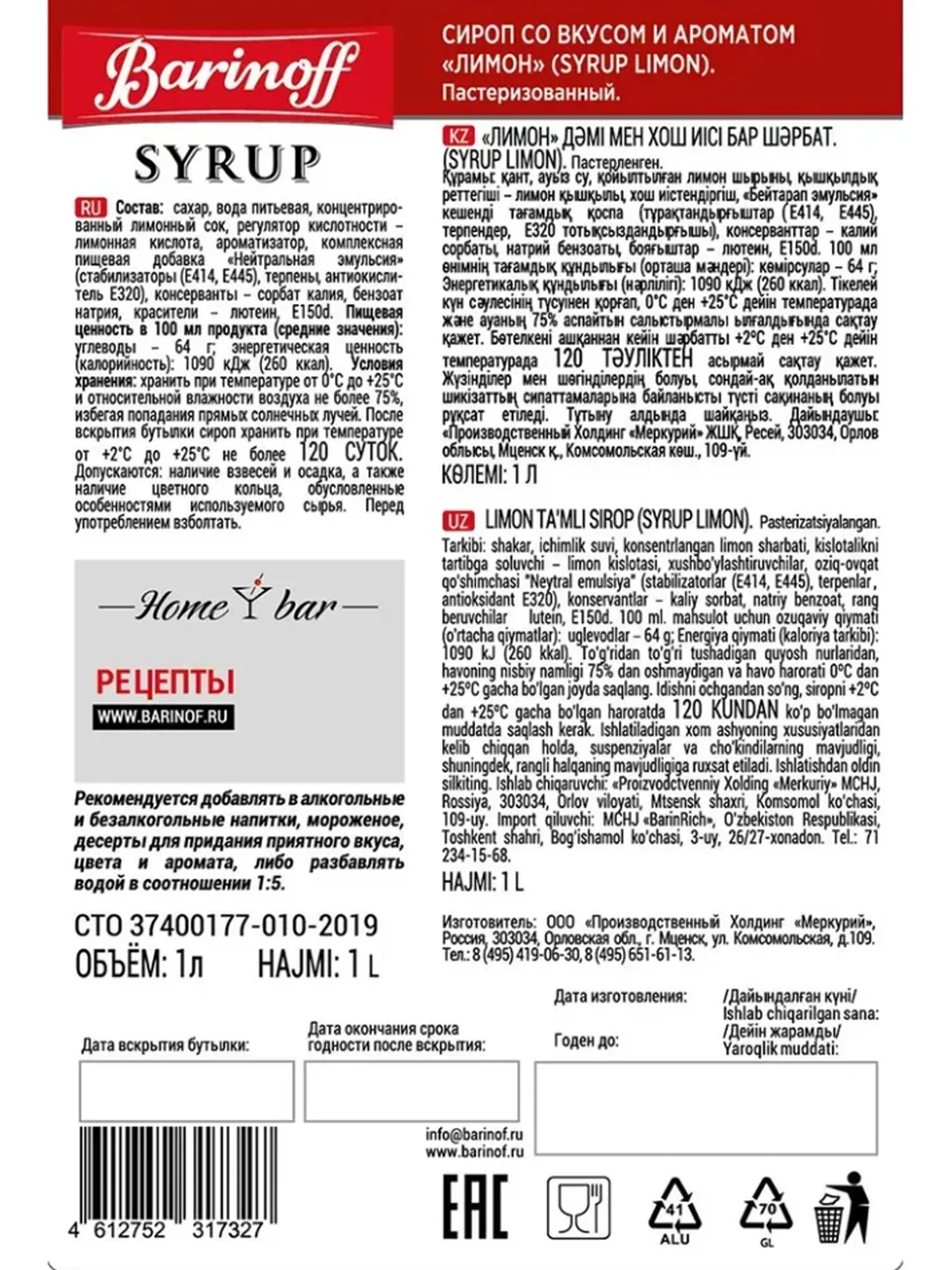 Сироп Barinoff "Лимон", для кофе и коктейлей, 1 л