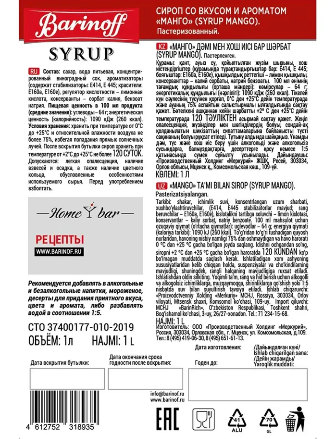 Сироп Barinoff "Манго", для кофе и коктейлей, 1 л