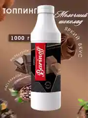 Топпинг Barinoff "Молочный шоколад", для кофе, мороженого и десертов, 1 кг