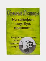 Бежевый 3d Стикеры на гаджеты