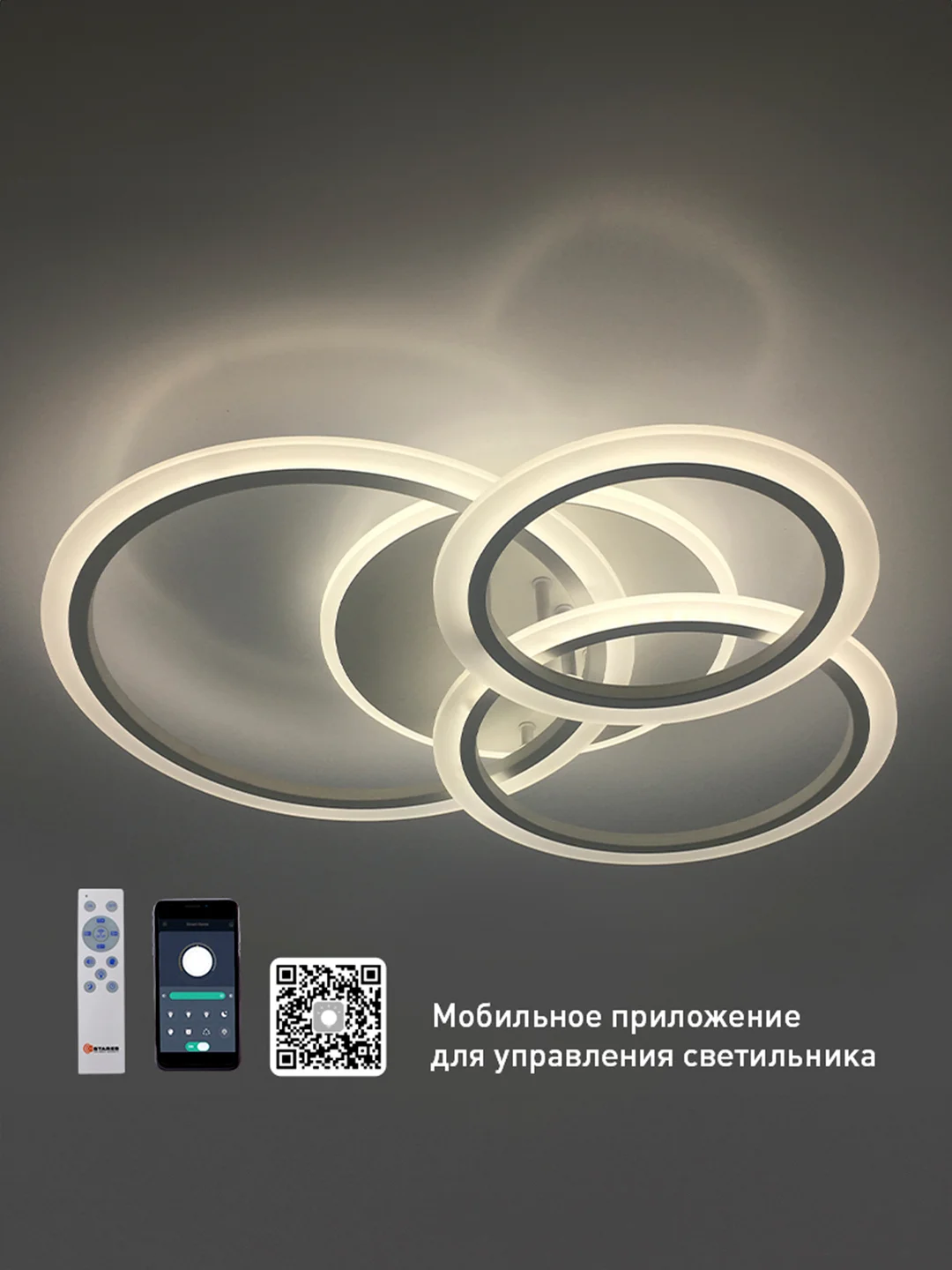 Управляемая потолочная люстра светодиодная с пультом Estares SONNE 90W  круг.,до 25 кв.м