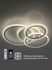 Управляемая потолочная люстра светодиодная с пультом Estares SONNE 90W  круг.,до 25 кв.м