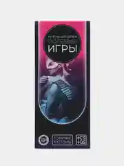 Индиго горячие купоны для двоих (18+) 21 купон: Ролевые игры, желания, новогодние, БДСМ