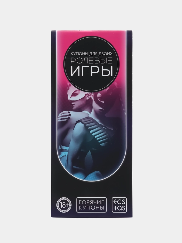 Горячие купоны для двоих (18+) 21 купон: Ролевые игры, желания, новогодние, БДСМ