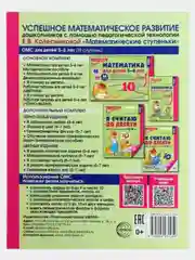 Я считаю до десяти.Рабочая тетрадь для детей 5-6 лет.Соответствует ФГОС ДО Колесникова Е.В