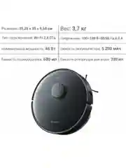 Черный робот-пылесос Xiaomi Dreame L10 Pro EU / Global (RLS5L)