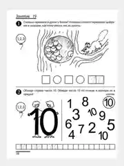 Я считаю до десяти.Рабочая тетрадь для детей 5-6 лет.Соответствует ФГОС ДО Колесникова Е.В