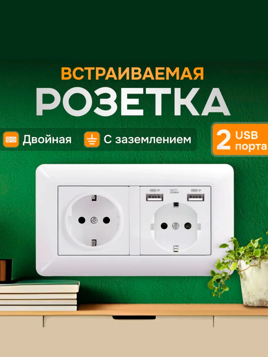 Розетка с двумя USB портами двойная, 110-250V, 16А