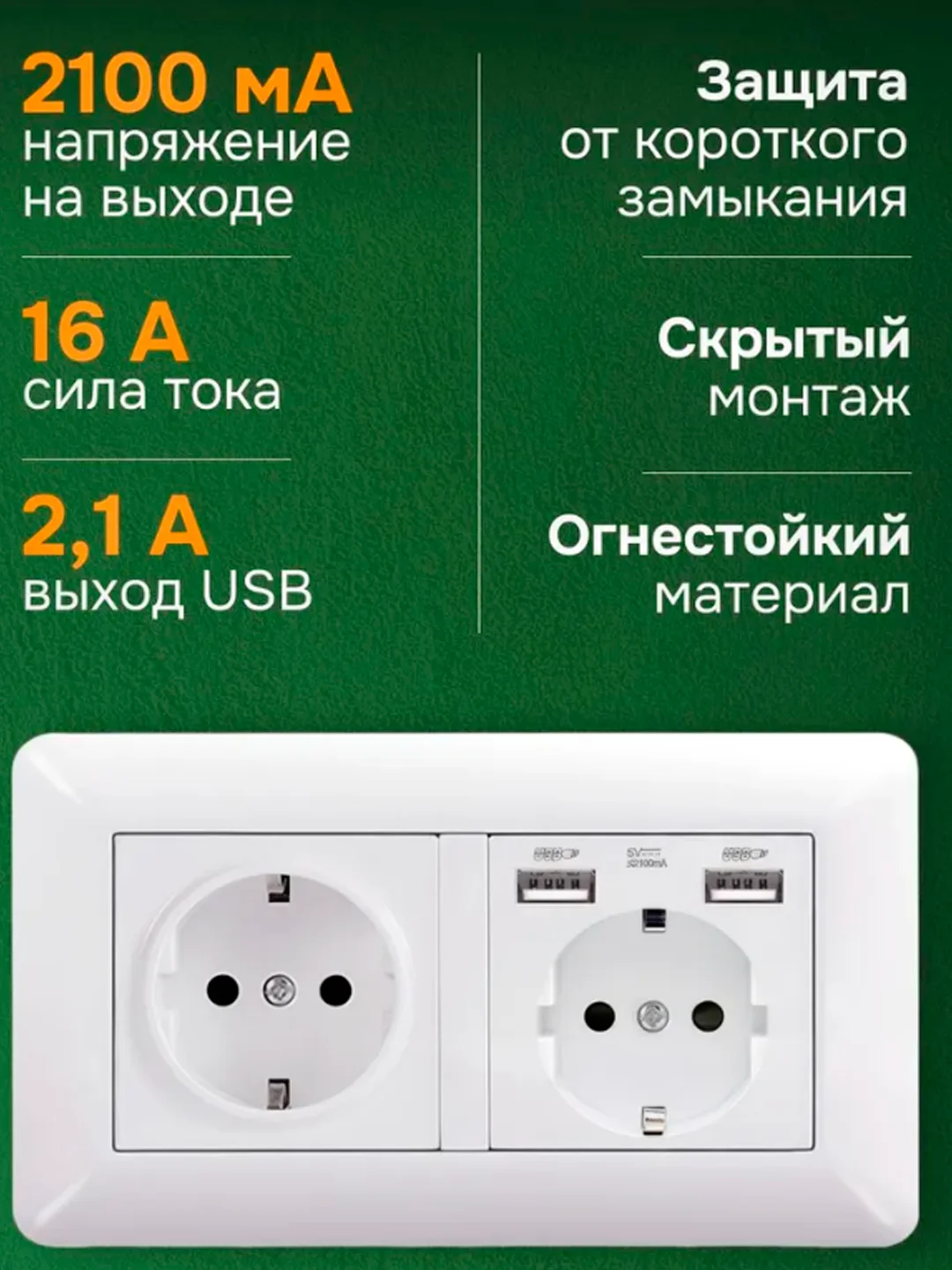 Розетка с двумя USB портами двойная, 110-250V, 16А