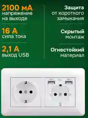 Розетка с двумя USB портами двойная, 110-250V, 16А