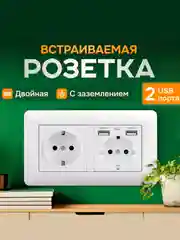 Розетка с двумя USB портами двойная, 110-250V, 16А
