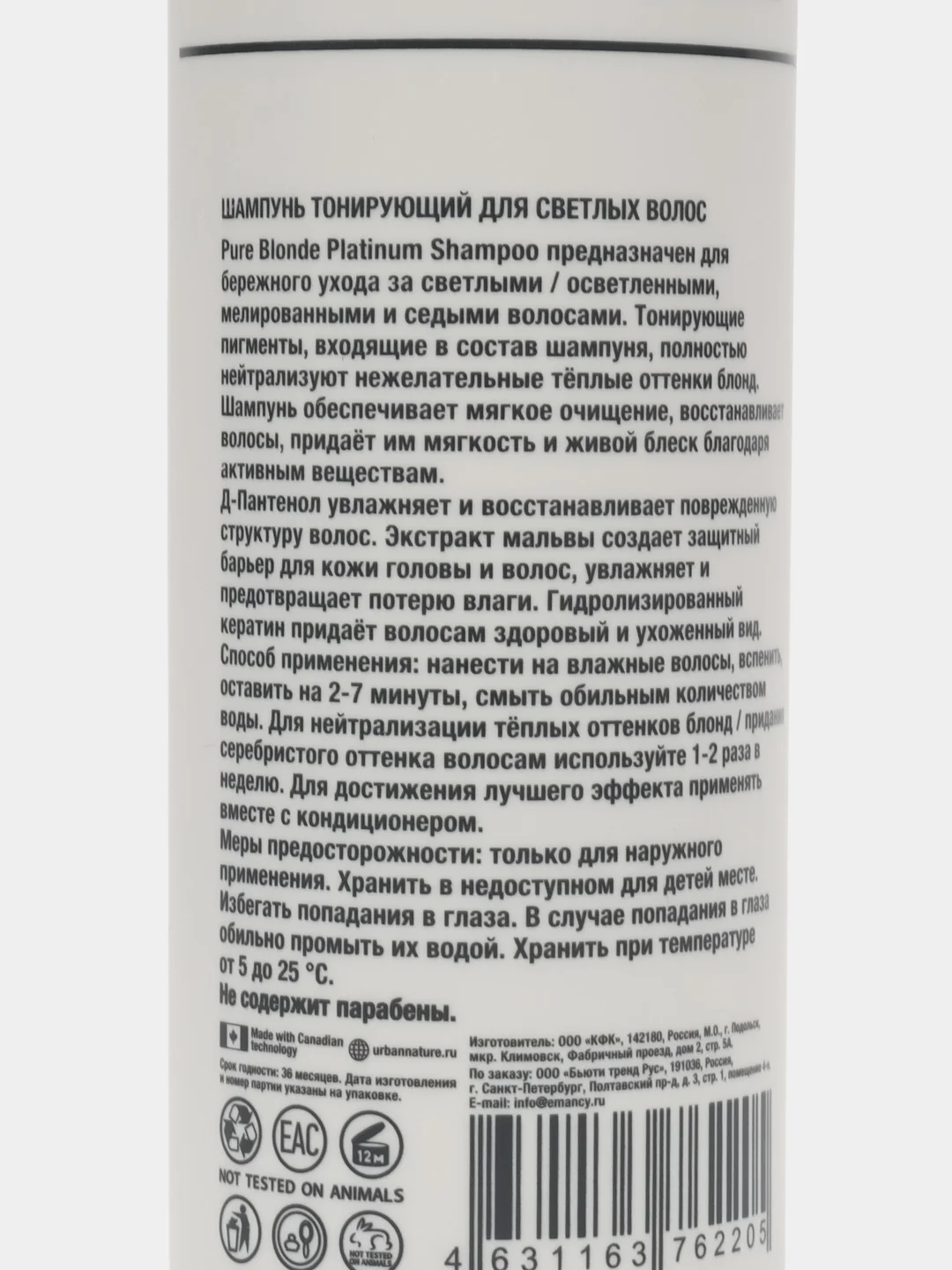 Urban Nature Шампунь тонирующий для светлых волос Pure Blonde Platinum