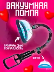 Алый женская вакуумная помпа для клитора, вагины, груди