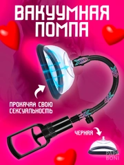 Женская вакуумная помпа для клитора, вагины, груди