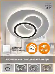 Управляемая потолочная люстра светодиодная без пульта Estares UNIVERSE 70W ON/OFF ,20 кв.м