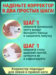 Вальгусный корректор для большого пальца, вальгусная шина для выпрямления косточки на ноге