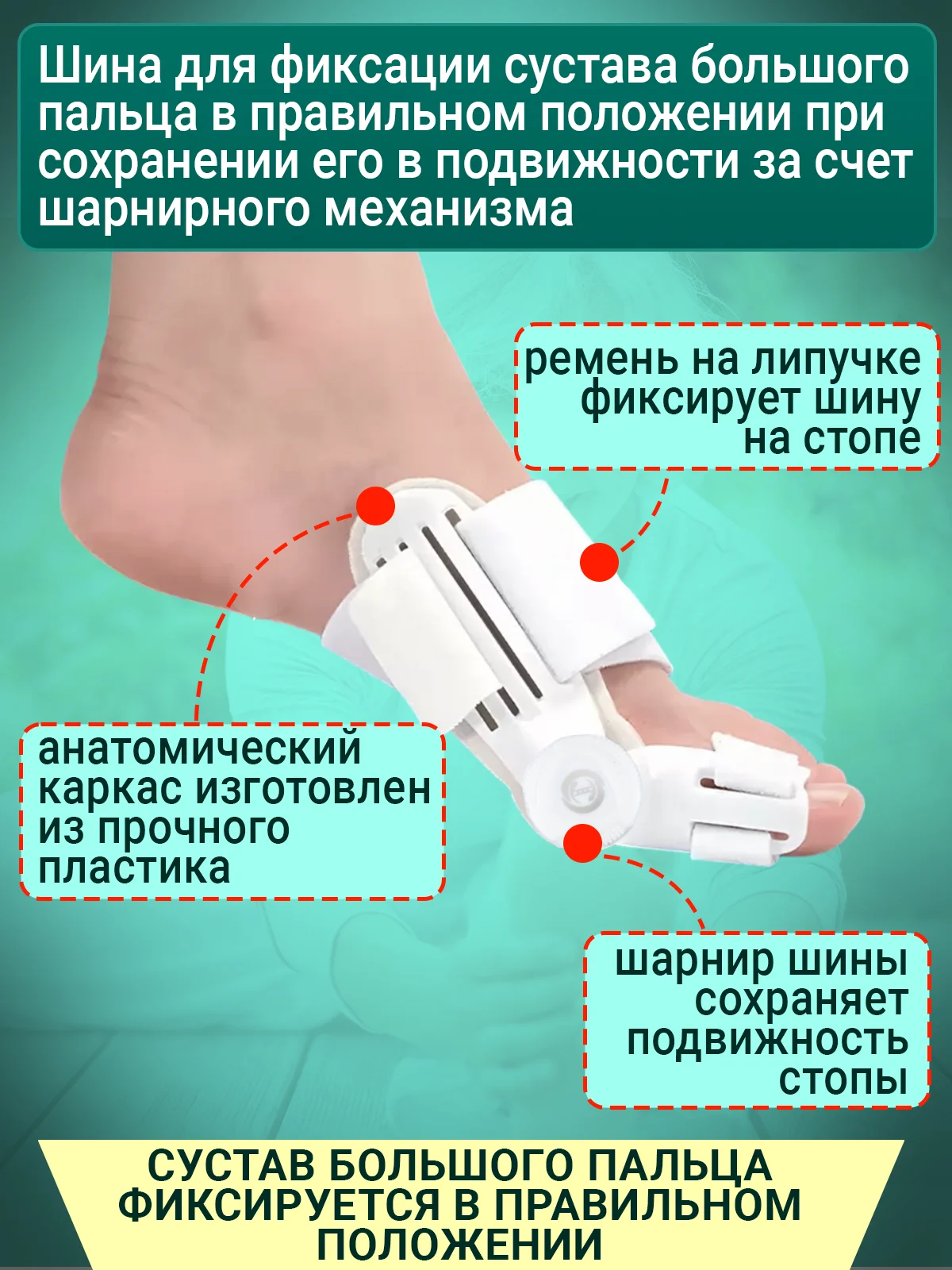 Вальгусный корректор для большого пальца, вальгусная шина для выпрямления косточки на ноге