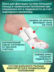 Вальгусный корректор для большого пальца, вальгусная шина для выпрямления косточки на ноге