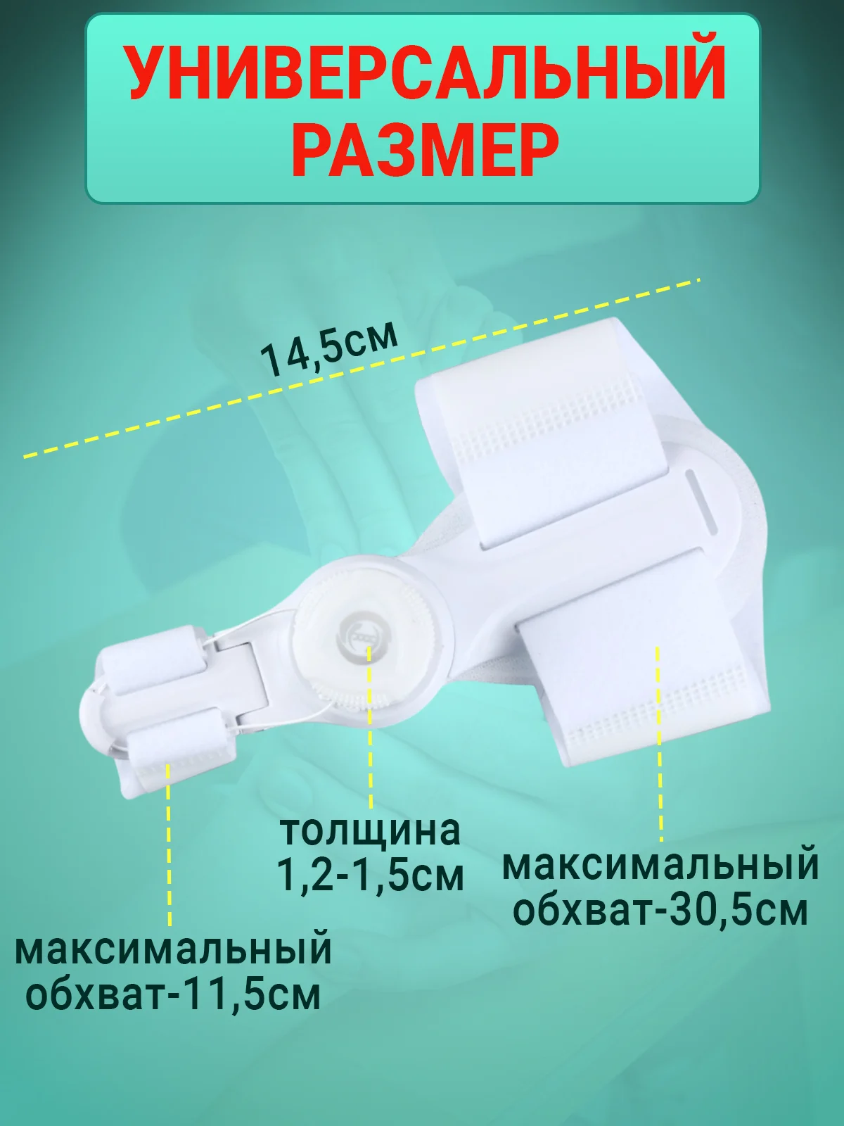 Вальгусный корректор для большого пальца, вальгусная шина для выпрямления косточки на ноге