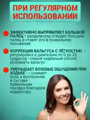 Вальгусный корректор для большого пальца, вальгусная шина для выпрямления косточки на ноге