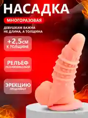 Насадка на член с эрекционным кольцом