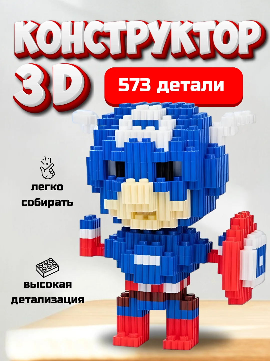 Красный детский 3D конструктор "Человек паук", "Капитан Америка", "Марио", "Бэтмен", "Пикачу"