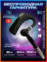 Черный гарнитура наушник беспроводная HSP-B3 PRO Dual Mic, русский язык, Bluetooth v5.0