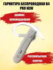 Гарнитура наушник беспроводная B4 PRO Bluetooth v5.3 для телефона русский язык уведомлений