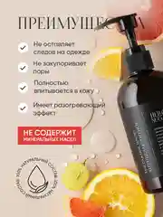 Антицеллюлитное масло для массажа тела разогревающее "Апельсин и Грейпфрут" от растяжек