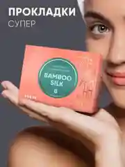 Прокладки E-RASY BAMBOO SILK Super, 8 штук