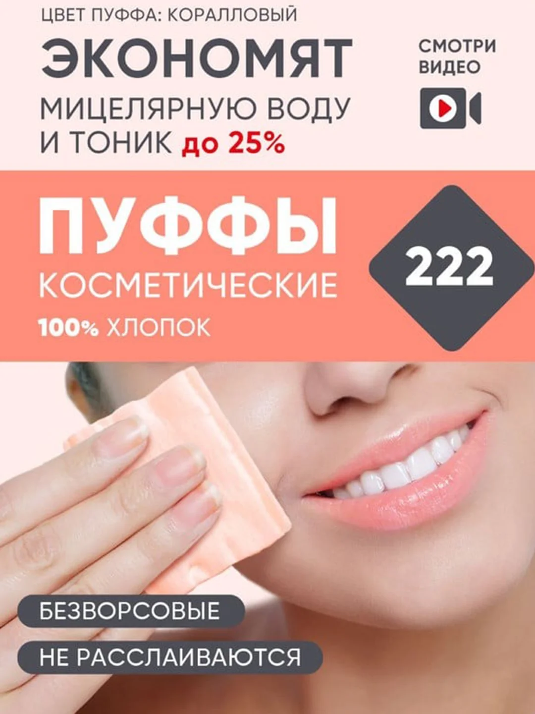 Пуффы E-RASY косметические для женщин, 222 штук