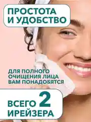 Ирейзеры E-RASY для лица очищающие для жирной и комбинированной кожи 100 шт/уп