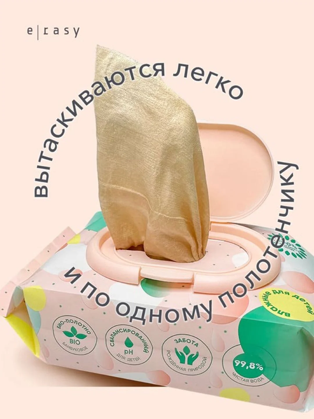 Ирейзеры гидратирующие E-RASY для детей, 56 штук