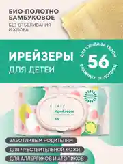 Ирейзеры гидратирующие E-RASY для детей, 56 штук