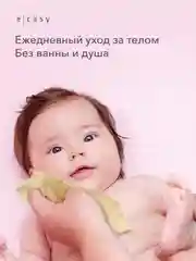 Ирейзеры гидратирующие E-RASY для детей, 56 штук