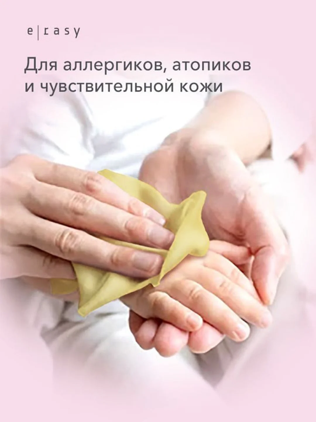 Ирейзеры гидратирующие E-RASY для детей, 56 штук