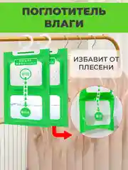 Поглотитель влаги, запаха, осушитель воздуха для дома бытовой поглотитель влаги