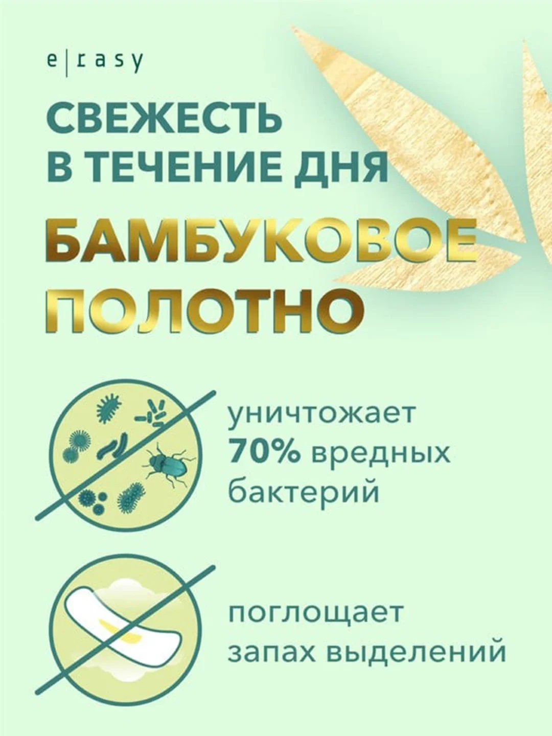 Прокладки E-RASY BAMBOO SILK Everyday, 30 штук