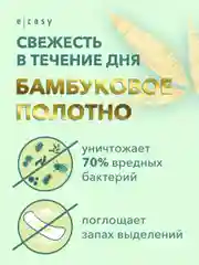 Прокладки E-RASY BAMBOO SILK Everyday, 30 штук