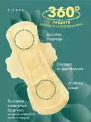 Прокладки E-RASY BAMBOO SILK Everyday, 30 штук