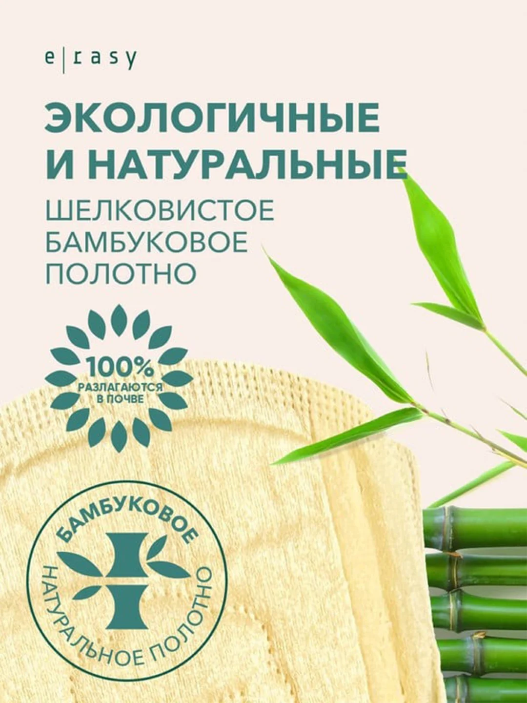Прокладки E-RASY BAMBOO SILK Everyday, 30 штук