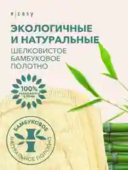 Прокладки E-RASY BAMBOO SILK Everyday, 30 штук