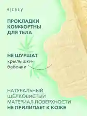 Прокладки E-RASY BAMBOO SILK Everyday, 30 штук