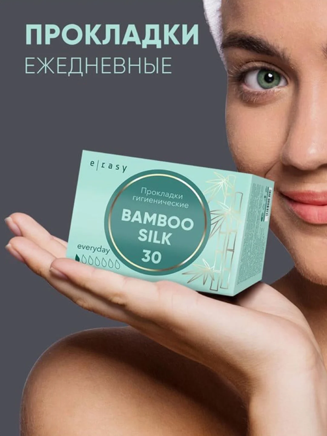 Прокладки E-RASY BAMBOO SILK Everyday, 30 штук