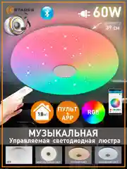Белый управляемая потолочная светодиодная люстра с пультом Estares A-play 60W RGB муз,до 18 кв.м